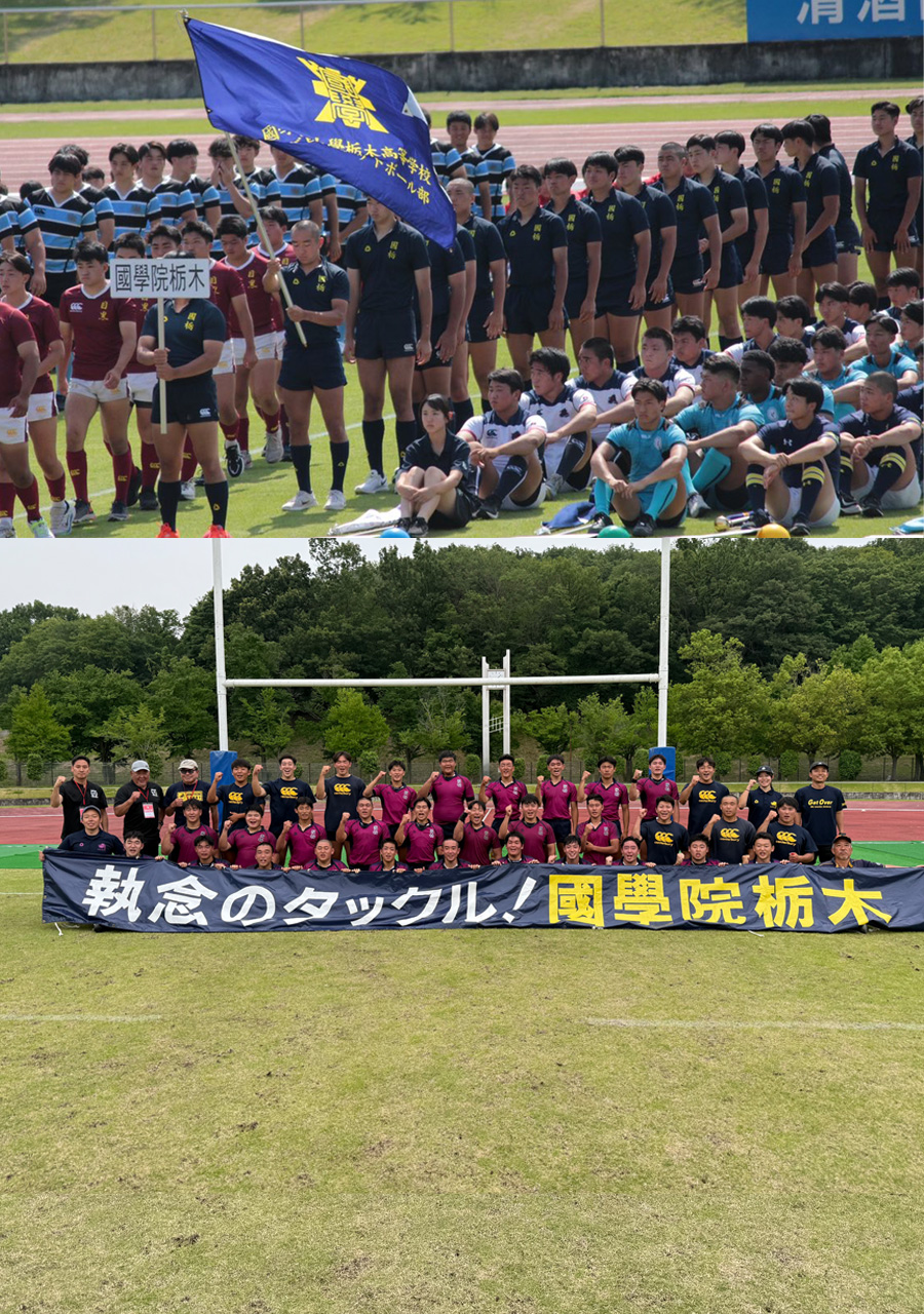 國學院栃木高校 ラグビー部